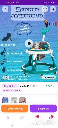 Ходунки детские 3 в 1