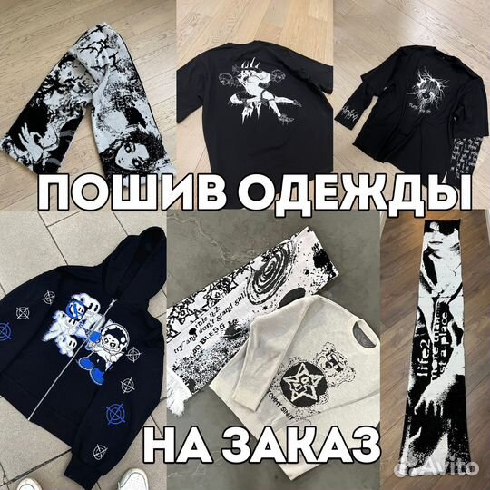 Производство и пошив одежды