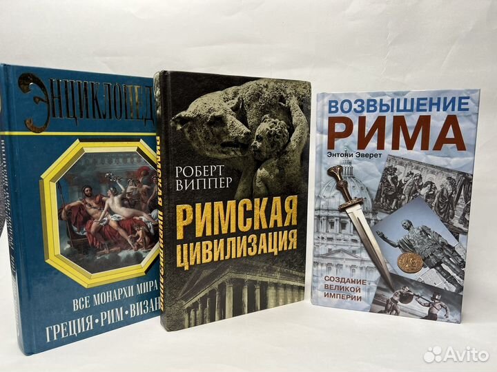 Римская цивилизация, история, империи