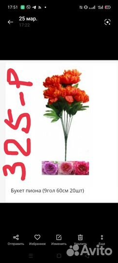 Цветы искусственные