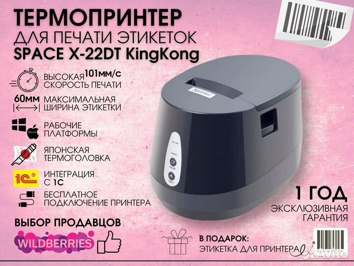 Xprinter принтер этикеток новый
