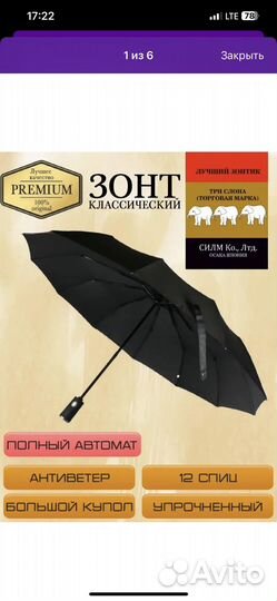 Зонт 3 слона