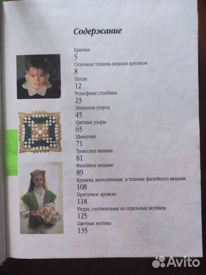 Книги по вязанию крючком