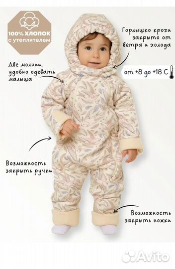 Комбинезон демисезонный