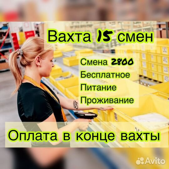 Подсобный рабочий 15/30 смен бесплатное питание