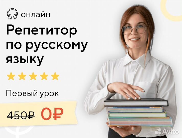 Репетитор по русскому языку онлайн