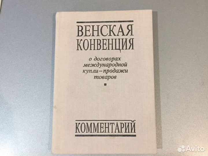 Армения венская конвенция. Венская конвенция 1961. Венская конвенция экология.