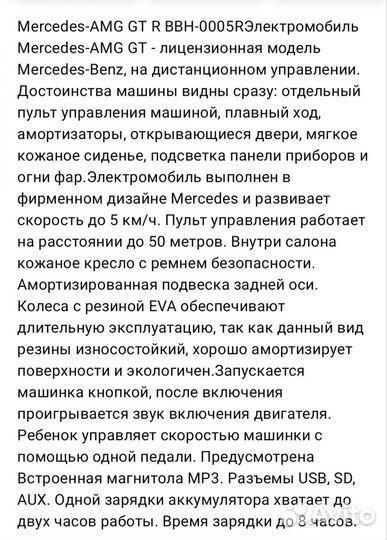 Детский электромобиль mercedes бу