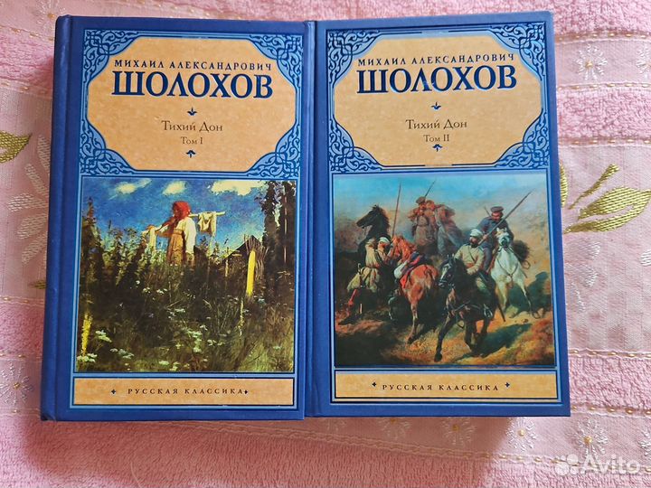 Шолохов Тихий Дон в 2-х томах