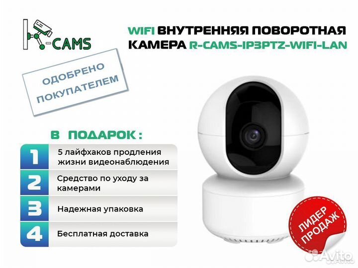NEW Видеонаблюдение №1 R-cams-ip3ptz Wifi внутренн