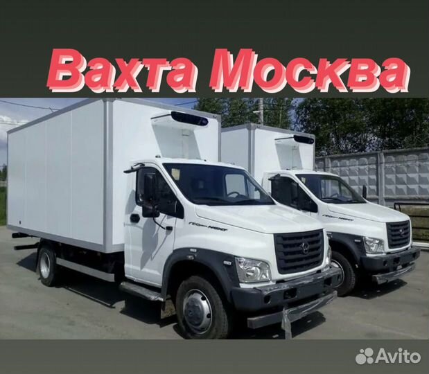 Водитель на газель вахтой