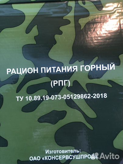 Сухой паек
