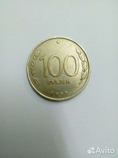 Монета 100рублей