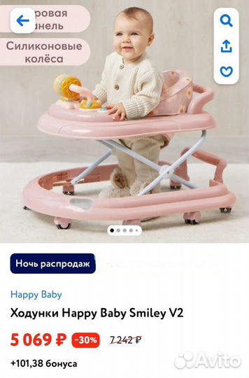 Ходунки Happy Baby