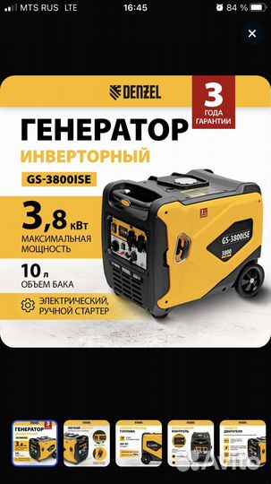 Генератор бензиновый инверторный 3,8 кВт