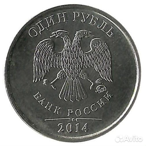 Монета 1 рубль 2014 года с буквой Р