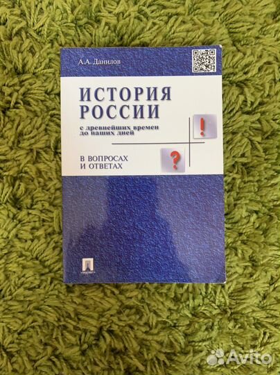 История России в вопросах и ответах