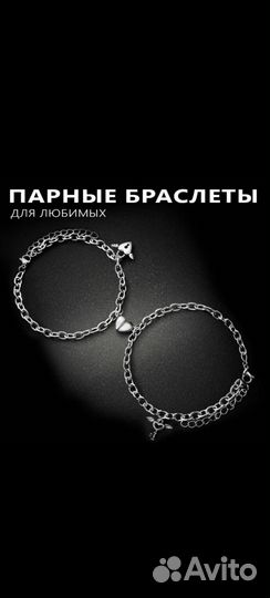 Парные браслеты для влюбленных