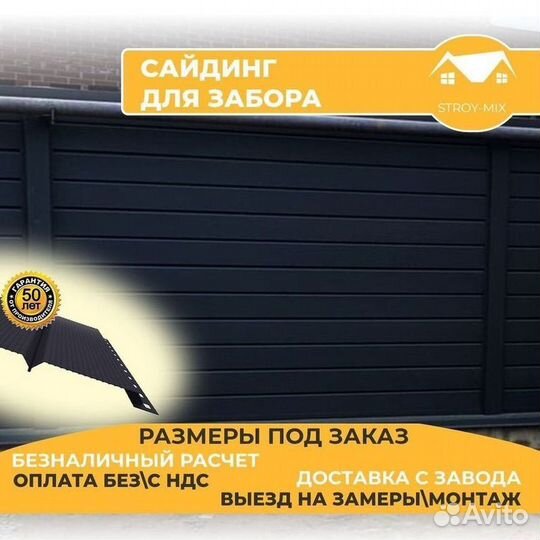 Заборные секции