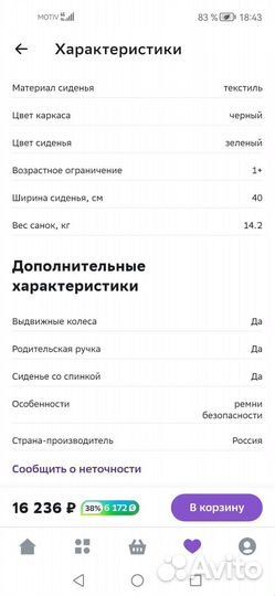 Санки коляска Ника 7-7 новые