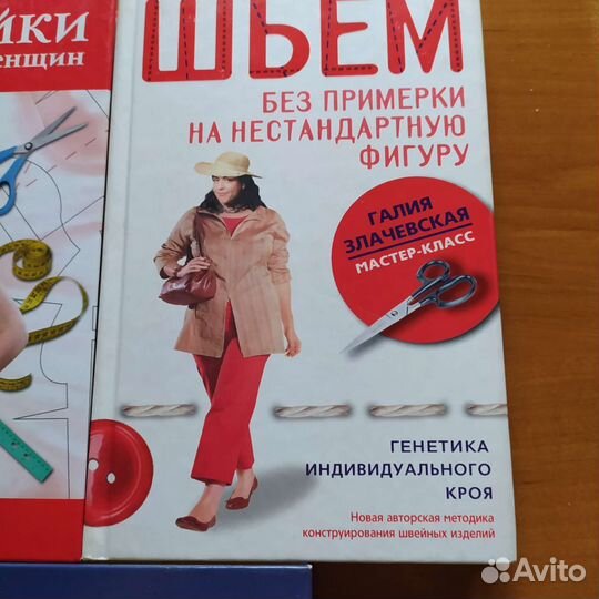 Книга по кройке и шитью
