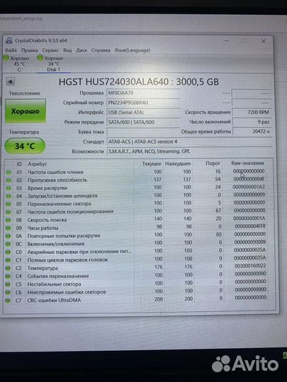 Жесткий диск 3 тб