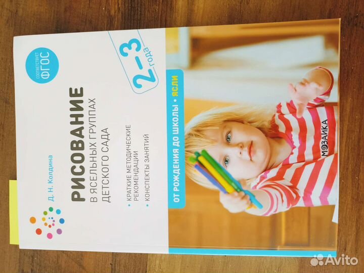 Методические пособия для детей 2-3 лет