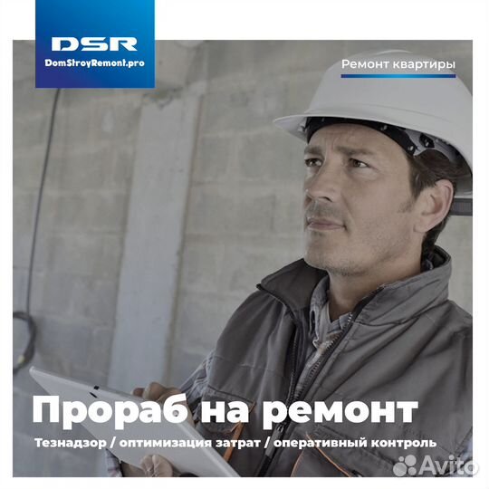 Прораб с бригадой