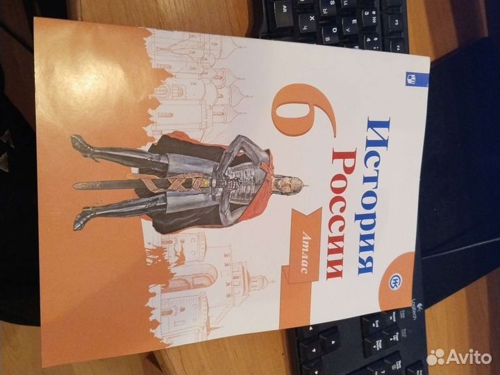 Атлас по истории России 6 класс