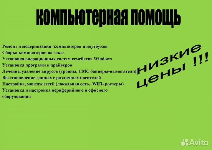 Компьтерная помощь