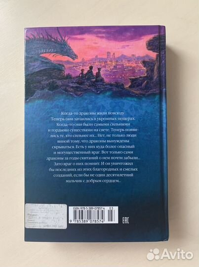 Книга, Повелитель Драконов