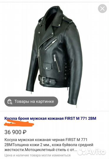 Косуха мужская First
