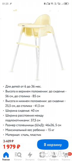 Стульчик для кормления babyton