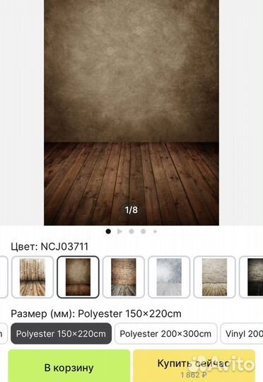 Фотофон тканевый 150*220 см