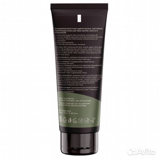 Botavikos Маска для лица Укрепляющая 75мл