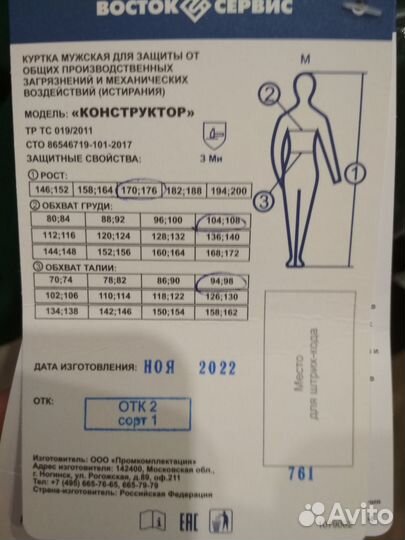 Костюм рабочий новый