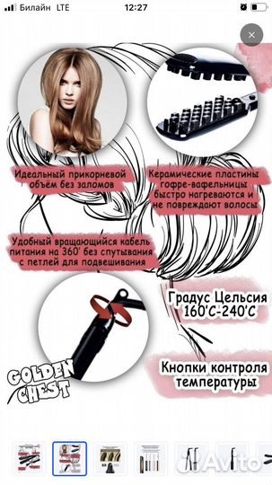 Плойка гофре