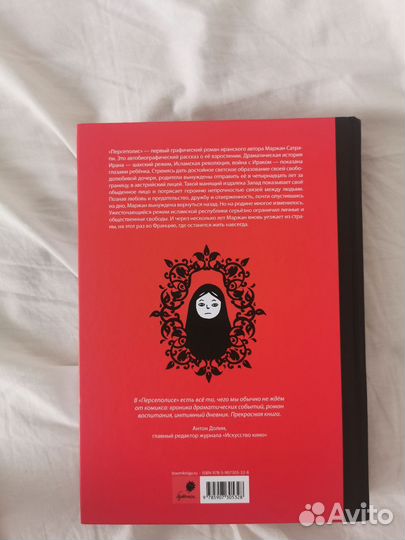 Комикс Персеполис