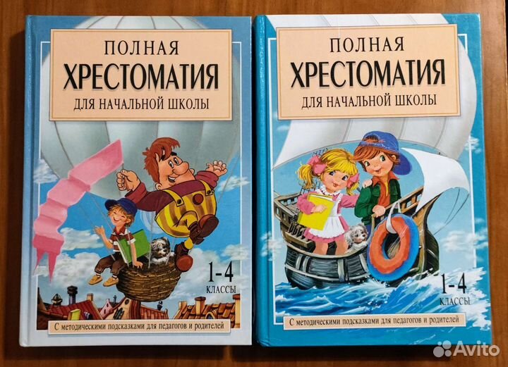 Книги хрестоматия для детей