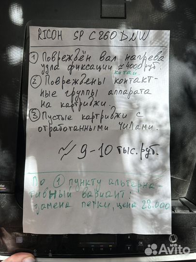 Принтер ricoh