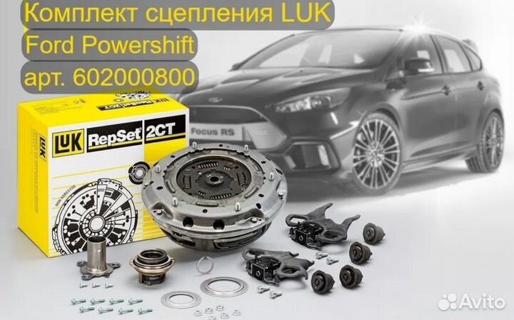 Комплект сцепления Powershift 602000800