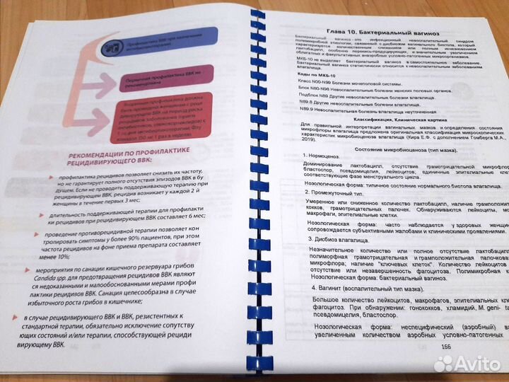 Тактика врача акушера-гинеколога