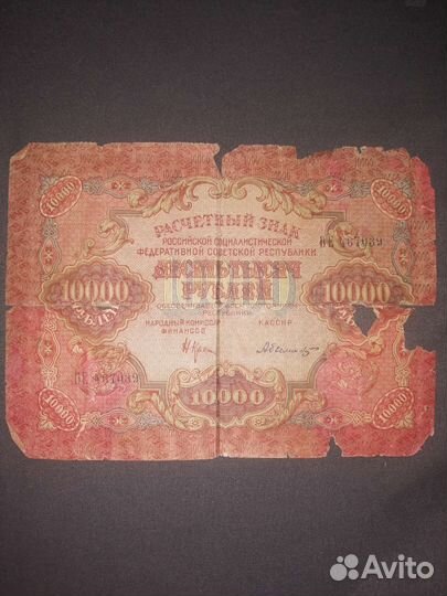 Расчетный знак 1919 год