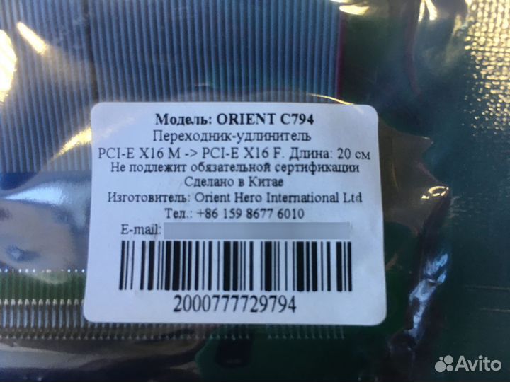 Рейзер Orient C794 гибкий PCI-Ex16M - PCI-Ex16F