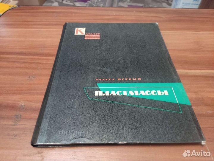 Каталог пластмассы