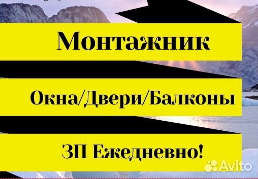 Монтажник окон пвх