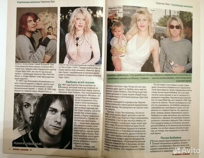 Джоплин Кортни Лав Кобейн Ди Каприо Денев Плачидо