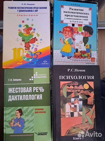 Книги психология. Дефектология