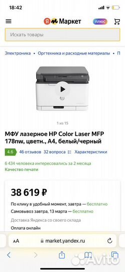 Принтер HP цветной