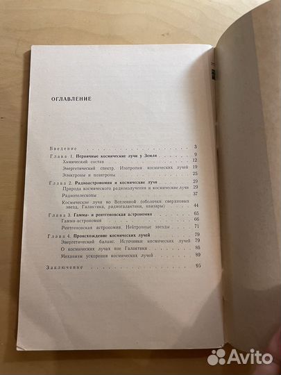 Гинзбург: Космические лучи у земли 1967г